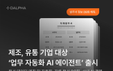 업무,데이터,자동화,기업,문서,유통