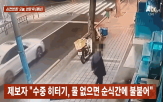 수족관,남성,피해