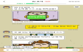 캐릭터,웹툰,대화,챗봇,이용자,네이버