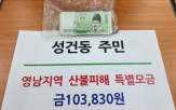 산불,10만3830,폐지