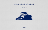 대표,최고위원