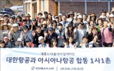 마을,대한항공