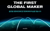 디즈,글로벌,메이커,서비스,펀딩