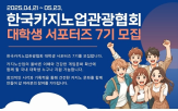 활동,카지노산업,서포터즈,대한,콘텐츠