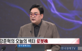 대표,정책,종목,섹터,로봇,흐름,산업,기술