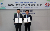 전자파,한국방송통신전파진흥원