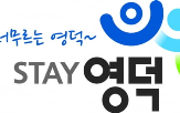 영덕대게,대게,영덕군,운영,관광객,위해
