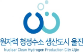 원자력수소,수소,울진군,구축,국가산업단지