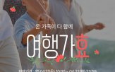 할인,이스타항공,프로모션,특가,국내선