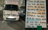 아파트,사과문,화물차,쪽지,입주민