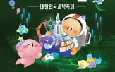 호기심,대전,과학,대한민국,프로그램,주제,운영