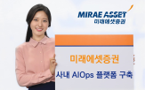 데이터,업무,활용,미래에셋증권,기반,플랫폼