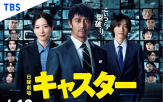 김무준,드라마,캐스터,일본