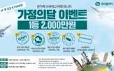샤브올데이,여행,이벤트,고객,경품