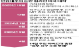 하버드대,트럼프,행정부,대학,반유대주의,정부,요구,미국,지원,근절
