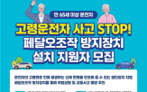 고령운전자,교통안전,해당,이번,한국교통안전공단
