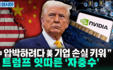 중국,미국,트럼프,관세,증시,기업,수출,대통령,상장,정부