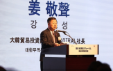한일,코트라,투자,행사