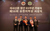 부교수,유한의학상,대상,조교수