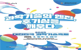 호기심,과학기술축제,프로그램,과학기술,진행