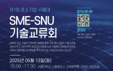 교수,중소기업,서울대학교,서울대,기술교류회