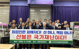 산불,피해,임업,산불특위,정부