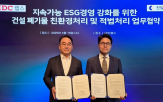 폐기물,처리,수거,경영,랩스,환경,친환경