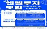 지역,엔젤투자,엔젤투자허브,충청권,참여,기업