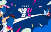 키움증권,키움런,기부,이벤트,장애인