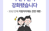 지방자치,발전