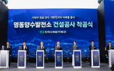 양수발전소,한수원,영동양수발전소,최초