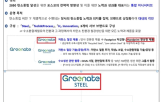 포스코,제품,공정위,친환경