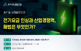 전기요금,산업,경쟁력,인상,관세