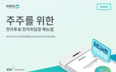 전자투표,주총,시스템,예탁원,상장사,보트,올해,투표