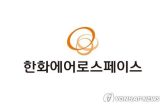 유상증자,정정,금감원,요구,한화에어로스페이스,주주