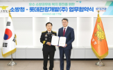 크루즈,롯데관광개발,소방공무원