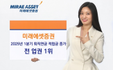 미래에셋증권,퇴직연금,증가액,고객