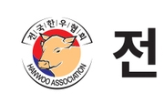 한우법,한우협회,제정,농가,요구,한우산업