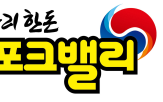 포크밸,전국,부경양돈농협,인증,브랜드,주최