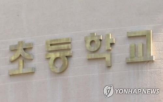 학교,신고,학부모,초등학교,경찰