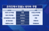 컬리,네이버,식품,지분,신선,인수,시장,온라인