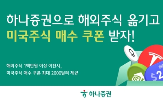 주식,이벤트,하나증권