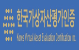 전문위원단,고문,한국가상자산평가인증