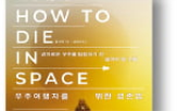 우주,인류,블랙홀