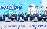 대한항공,한마음
