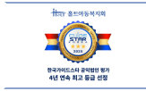 평가,홀트아동복지회,공익법인,운영,최고,후원금