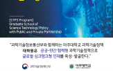 아주대학교,과학기술정책,영국,졸업생,글로벌,정책,분야,과학기술정책대학원