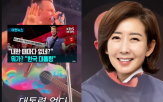 후보,드럼통,콜드플레이,나경원,대통령
