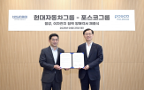 현대차그룹,포스코그룹,확보,철강,이차전지,미국,소재,글로벌