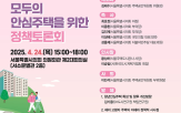 안심주택,토론회,모두,주거